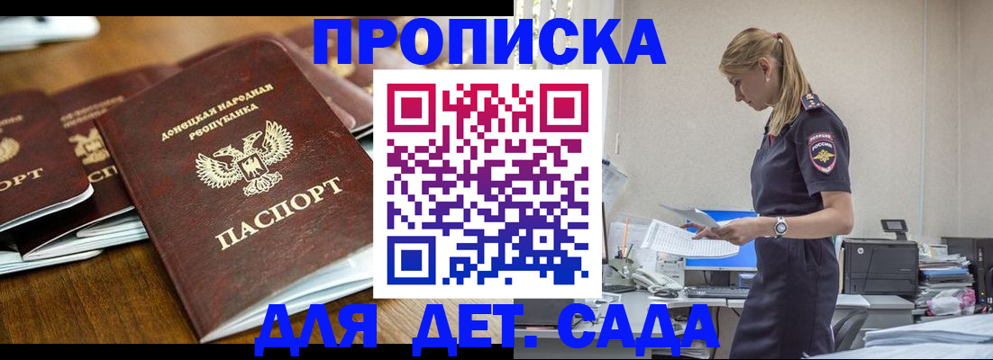 прописка ребенка в Гудермесе