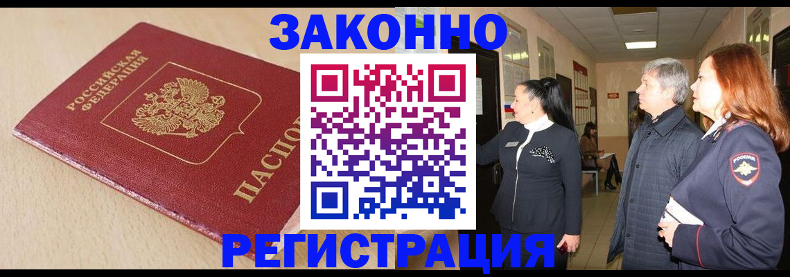 купить прописку в Гудермесе